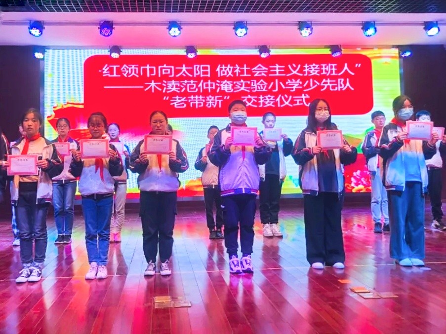 "红领巾向太阳 做社会主义接班人" ——范仲淹实验小学少先队“老带新交接仪式
