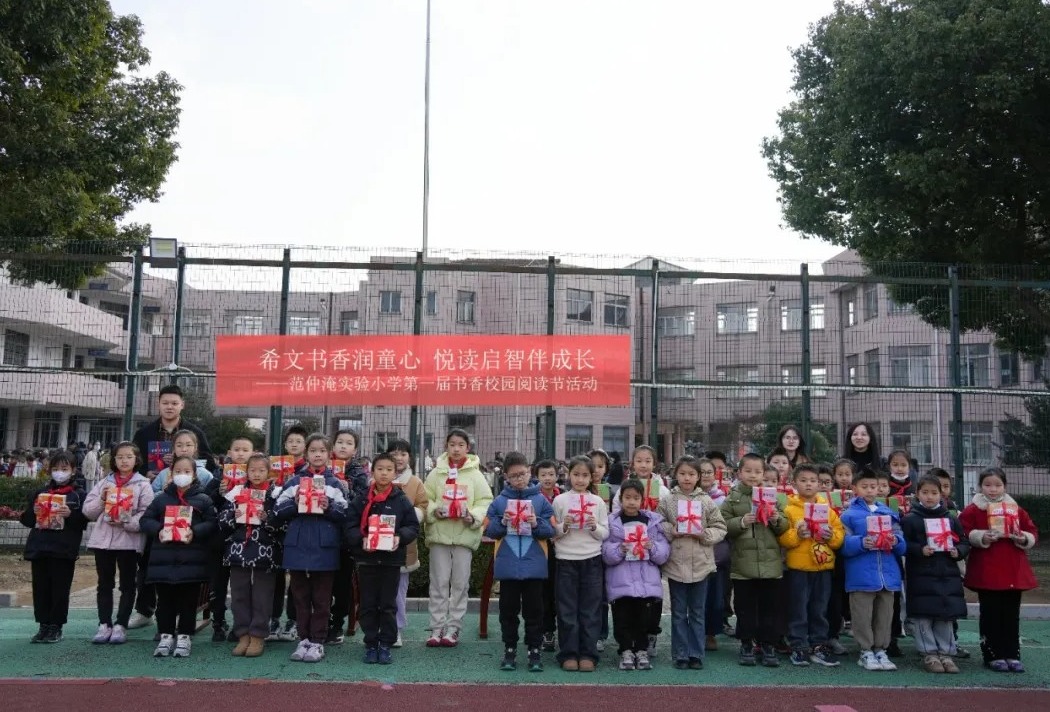 风范阅读 | 希文书香润童心，悦读启智伴成长——记2025范仲淹实小首届校园阅读节开幕式圆满举行