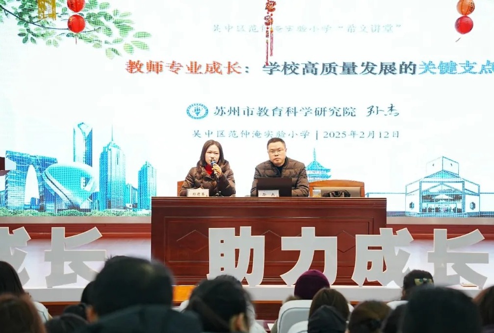 希文讲堂 | 第六期:教师专业成长：学校高质量发展的关键支点